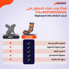 FullBodyMassager | مدلك لكامل الجسم متعددة الوظائف