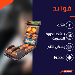 FullBodyMassager - مدلك لكامل الجسم متعددة الوظائف