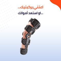 KneeBrace | دعامة تخفيف الضغط لعلاج التهاب المفاصل