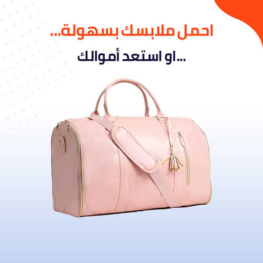 FullBag | حقيبة سفر قابلة للطي 2 في 1 للنساء