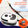 SteamCleaner | جهاز تنظيف بالبخار عالي الضغط ودرجة الحرارة