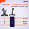 KneeBrace | دعامة تخفيف الضغط لعلاج التهاب المفاصل