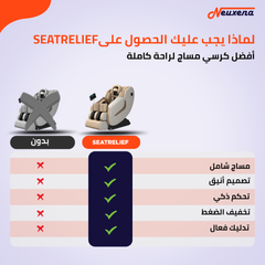 SeatRelief | كرسي تدليك كامل عالي الجودة