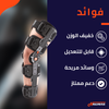 KneeBrace | دعامة تخفيف الضغط لعلاج التهاب المفاصل